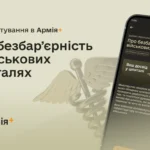 В Армія+ стартувало опитування про безбар’єрність у військових шпиталях