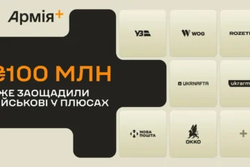 Пропозиції Плюсів заощадили вже 100 мільйонів гривень військовим – Катерина Черногоренко