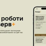 Рік роботи Резерв+: яких результатів досяг застосунок за цей час
