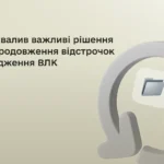 Електронне направлення на ВЛК можна буде згенерувати без підпису керівника ТЦК