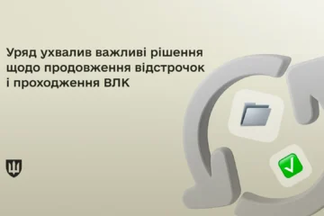 Електронне направлення на ВЛК можна буде згенерувати без підпису керівника ТЦК