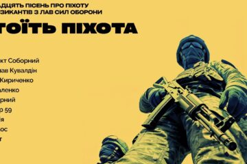 Музика, народжена на фронті — Культурні сили випустили потужний альбом до Дня піхоти