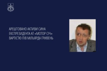 Арештовано активи сина експрезидента АТ «Мотор Січ» вартістю пів мільярда гривень