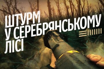 Вплив ландшафту — бійці «Шквалу» розповіли про особливості ворожої тактики у Серебрянському лісі