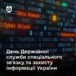 «Від вашої роботи залежать життя» — Рустем Умєров привітав фахівців спецзв’язку та захисту інформації