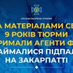 По 9 років тюрми отримали агенти фсб, які займалися підпалами на Закарпатті