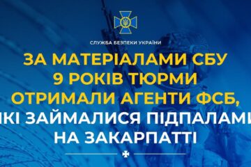 По 9 років тюрми отримали агенти фсб, які займалися підпалами на Закарпатті