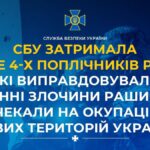 Вісім років з конфіскацією за дурість — затримали чергових проросійських «ждунів»-активістів