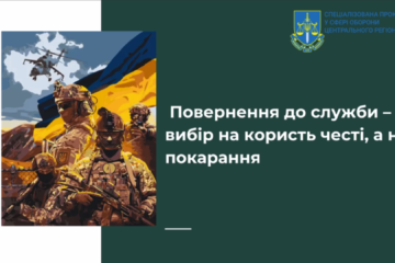 Понад 10,8 тисячі військовослужбовців повернулися до служби, ще майже 600 засуджено