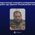 Підозра окупанту — російський військовий погрожував фізичною розправою та імітував розстріл