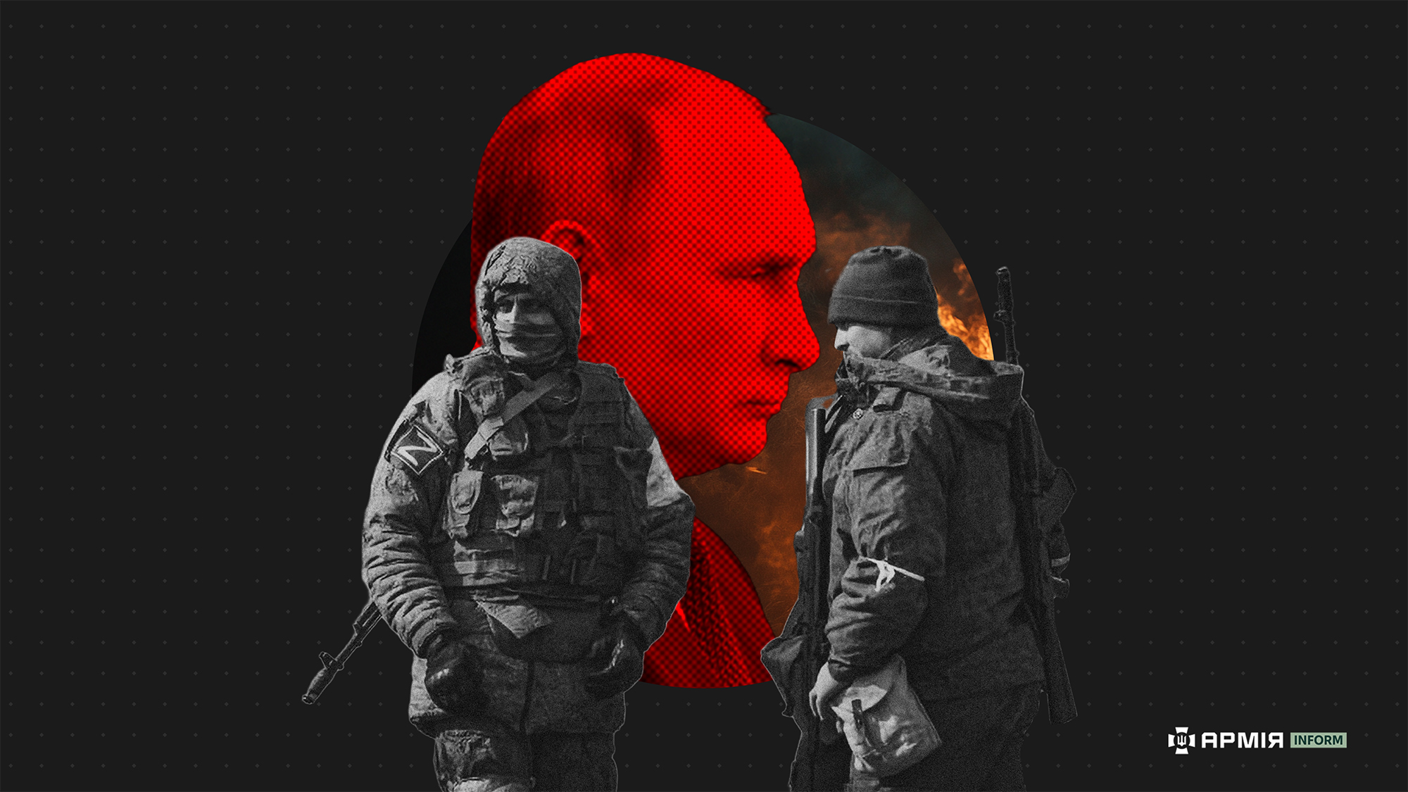 Колаж Віталія Солоного / АрміяInform