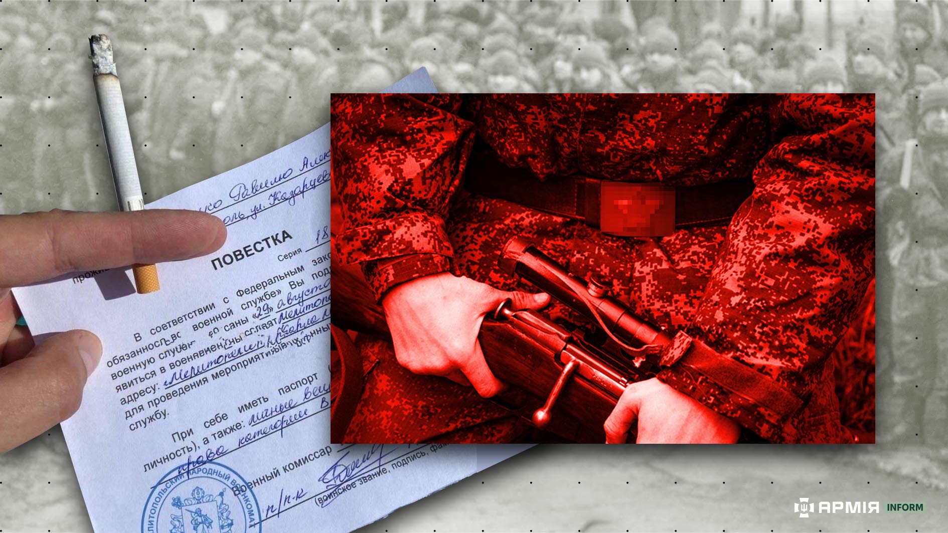 Колаж Сергія Поліщука / АрміяInform