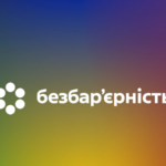 В Україні вперше відбувається Національний тиждень безбар’єрності