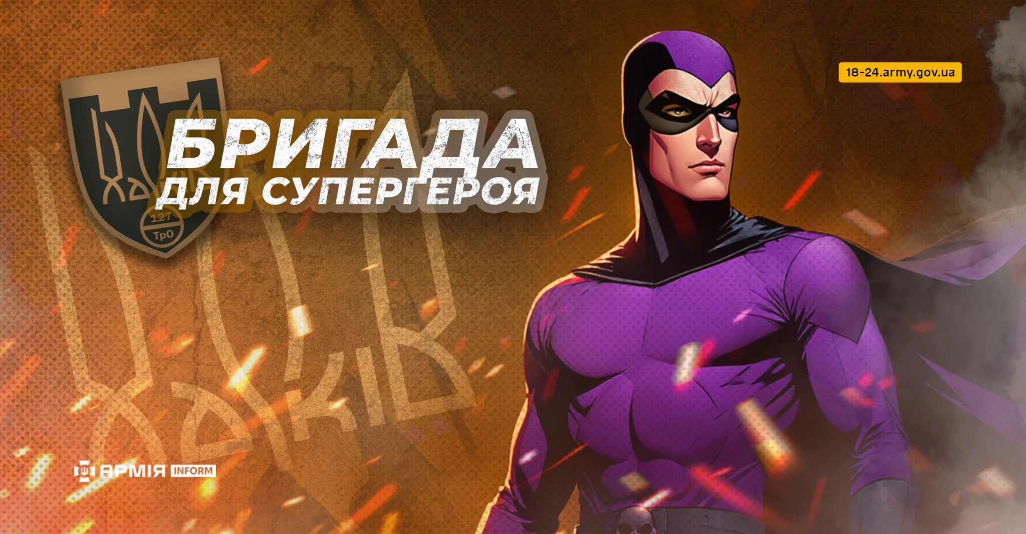 127-ма бригада тероборони Харкова: бийся за рідну землю, як Фантом