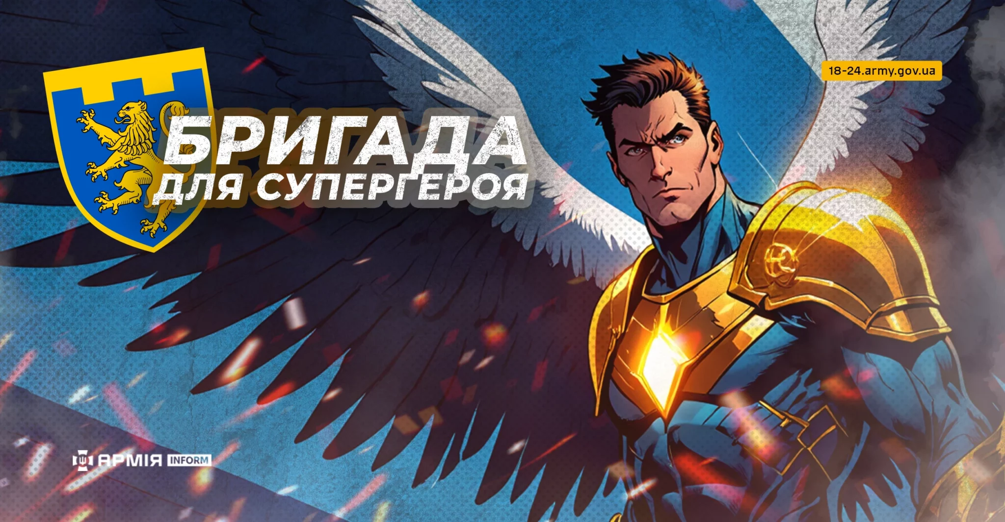 Колаж АрміяInform