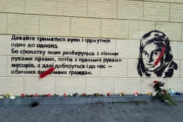 Мурал з цитатою Катерини Гандзюк на Поштовій площі відновили
