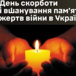 День скорботи — Головнокомандувач ЗСУ вшанував пам’ять жертв війни в Україні