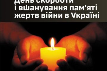 День скорботи — Головнокомандувач ЗСУ вшанував пам’ять жертв війни в Україні