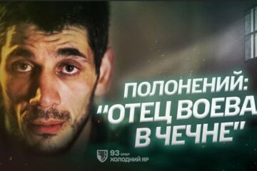 Замість помсти — служба кату: син убитого в Чечні воїна пішов воювати за росію і потрапив у полон
