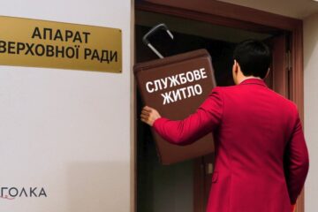 Як під час війни службове житло дають чиновникам Апарату Верховної Ради і чому забули про військових?