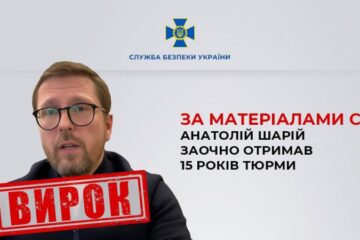 Анатолія Шарія заочно засудили до 15 років ув’язнення