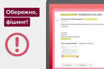 НБУ попередив про фішингові листи нібито від Нацбанку