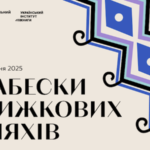 Нині стартував національний тиждень читання – книжковий фестиваль у онлайн-форматі