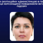 ​Поліцейські підозрюють жінку в тому, що вона очолила окупаційну адміністрацію на Херсонщині
