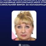 Експосадовиця херсонської мерії отримала максимальний вирок за колабораціонізм