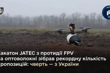 Хакатон з протидії FPV на оптоволокні зібрав 162 пропозиції