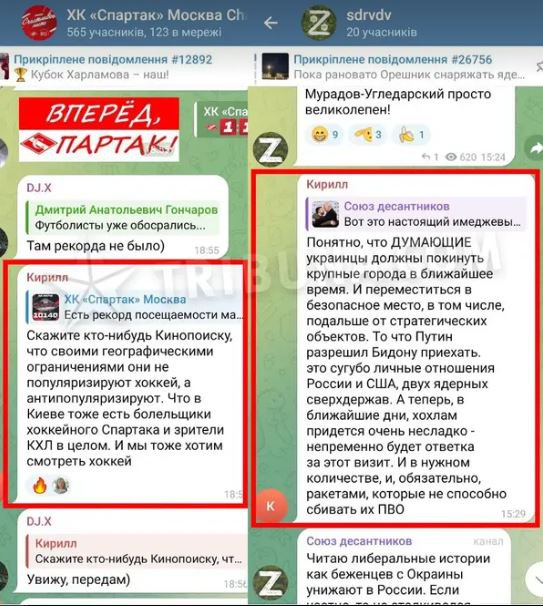 Скріншот повідомлень Стадніченка