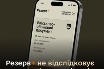 Міноборони спростувало фейк щодо збору даних про геолокацію користувачів через “Резерв+”