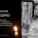 На Донеччині загинув поліцейський стрілецького батальйону поліції Полтавщини Анатолій Олешко