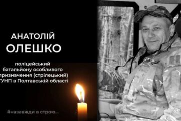 На Донеччині загинув поліцейський стрілецького батальйону поліції Полтавщини Анатолій Олешко
