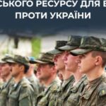 ЦПД: Кремль дозволив людям без громадянства служити в ЗС РФ