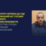 В Україні судитимуть російського військовополоненого, який розстріляв у Торецьку бійців ЗСУ