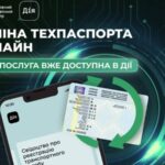 ​У “Дії” тепер можна замінити техпаспорт на автомобіль