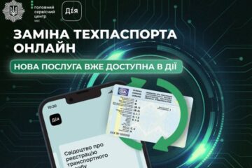 ​У “Дії” тепер можна замінити техпаспорт на автомобіль