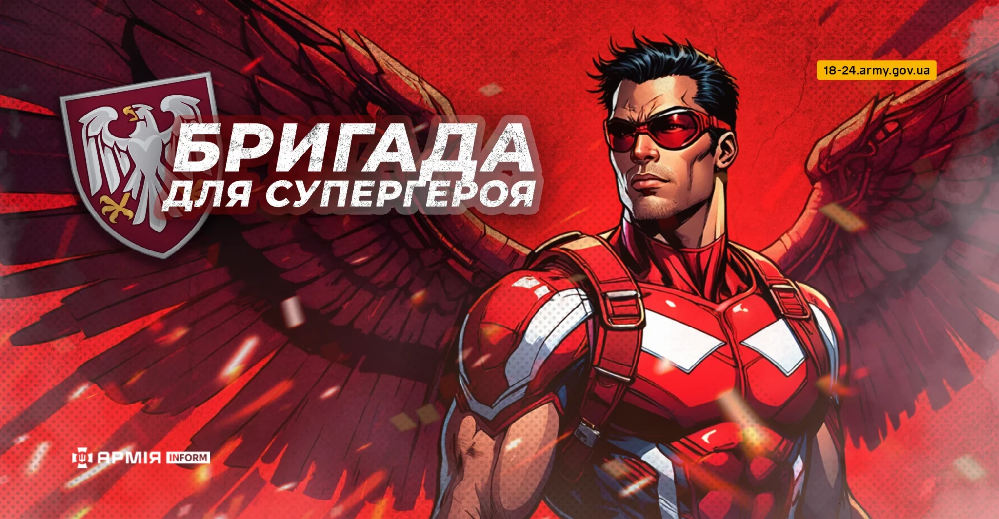 Колаж АрміяInform