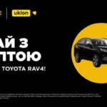 Binance та Uklon розігрують Toyota RAV4 і 100 000 інших призів: як узяти участь
