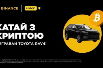 Binance та Uklon розігрують Toyota RAV4 і 100 000 інших призів: як узяти участь