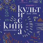 Куди піти на вихідних у Києві? Епілог «Здибанки», «Денний сон» у Closer і Kuznya у Hvlv