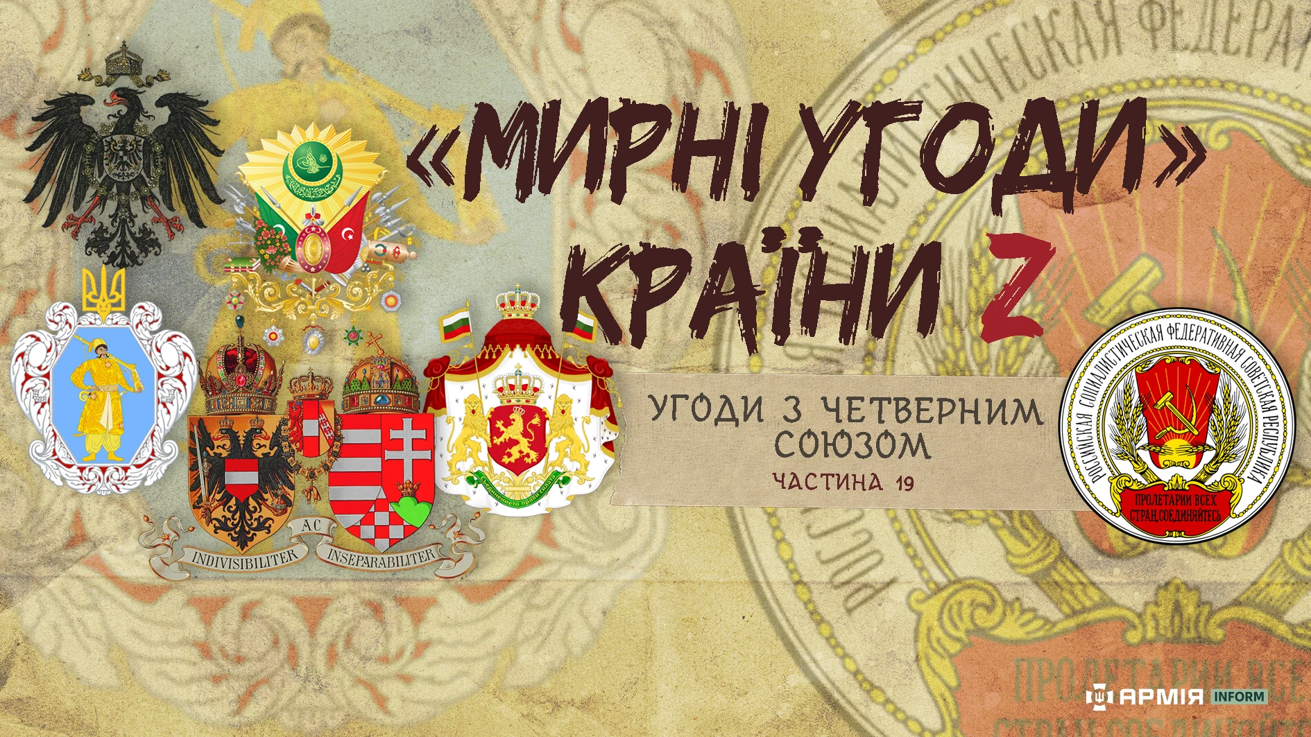 Колаж Сергія Поліщука / АрміяInform