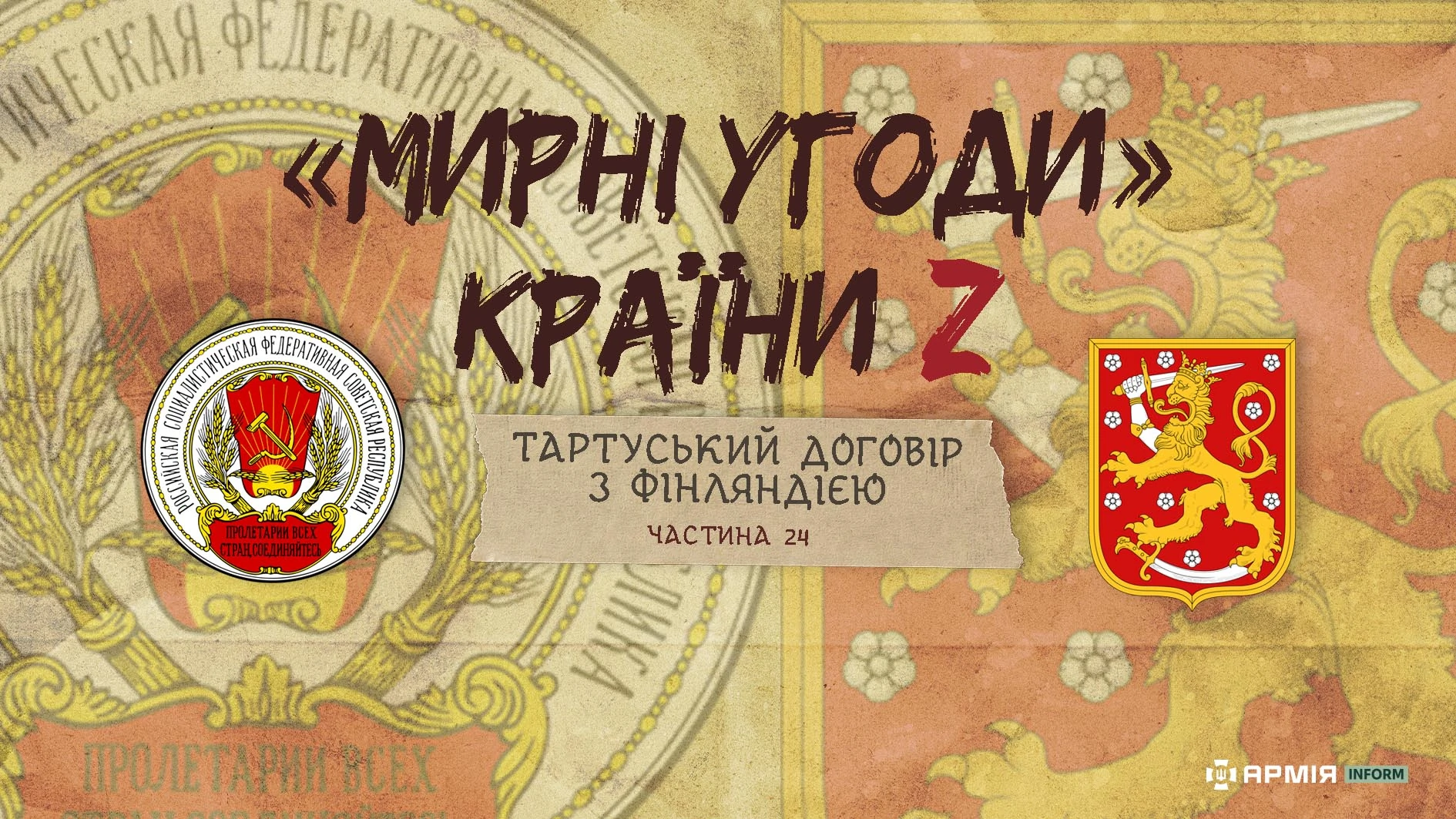 Колаж Сергія Поліщука / АрміяInform