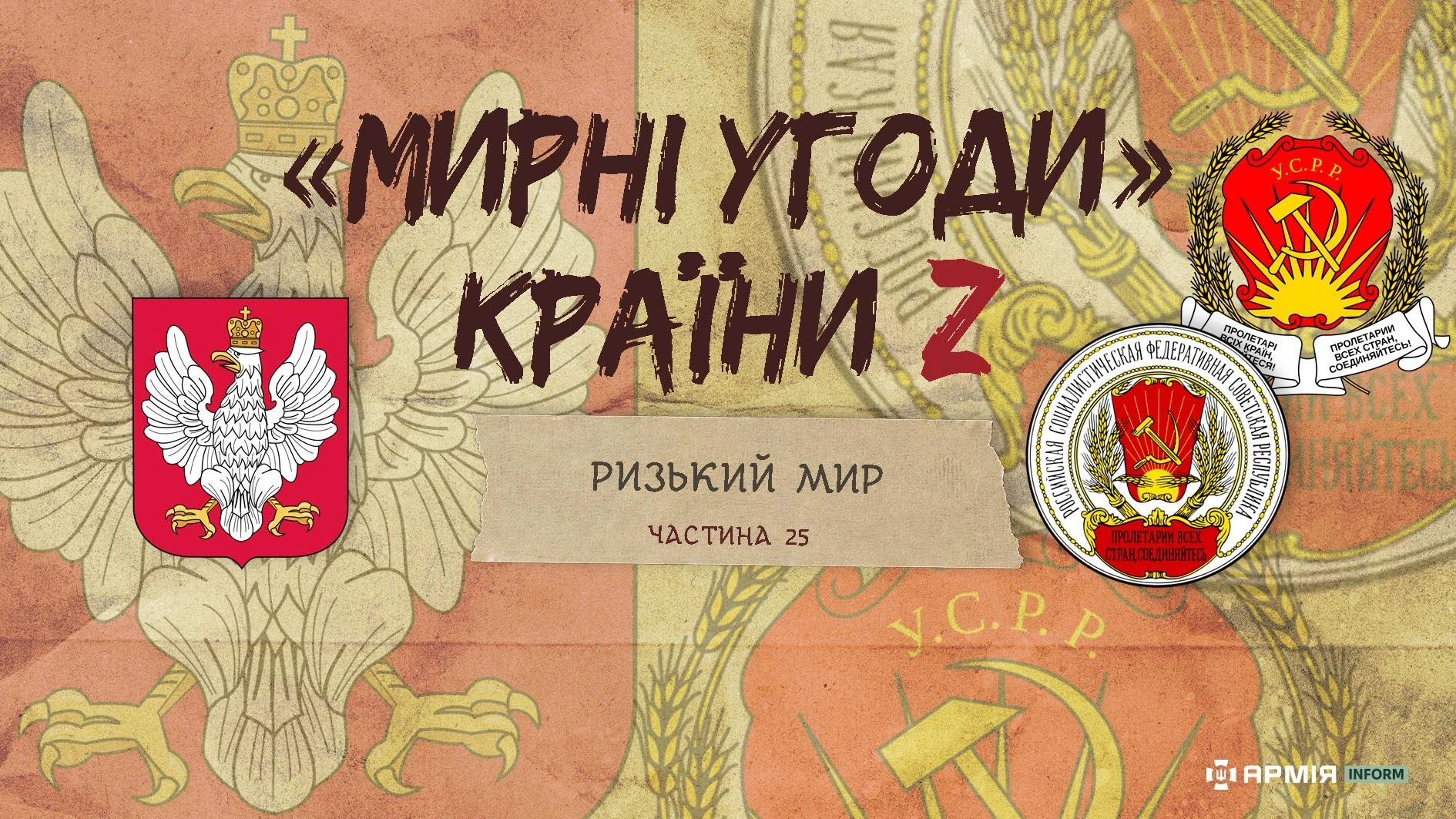 Колаж Сергія Поліщука / АрміяInform