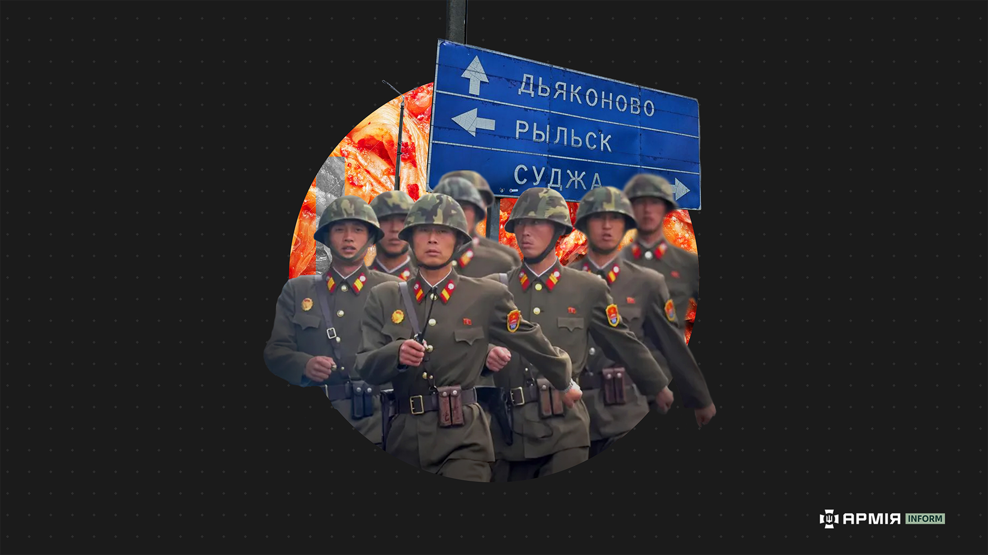 Колаж Віталія Солоного / АрміяInform