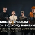 Кафедра військової підготовки Держспецтрансслужби пропонує універсальну освіту