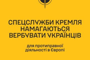 «Винагорода» за шпигунство: кремль вербує українців з ТОТ для операцій у Європі