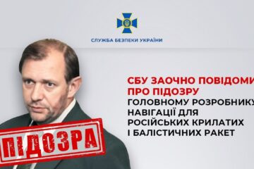 Став «ракетним генієм» у рф: СБУ викрила зрадника, що допомагає наводити «Калібри» та «Іскандери»