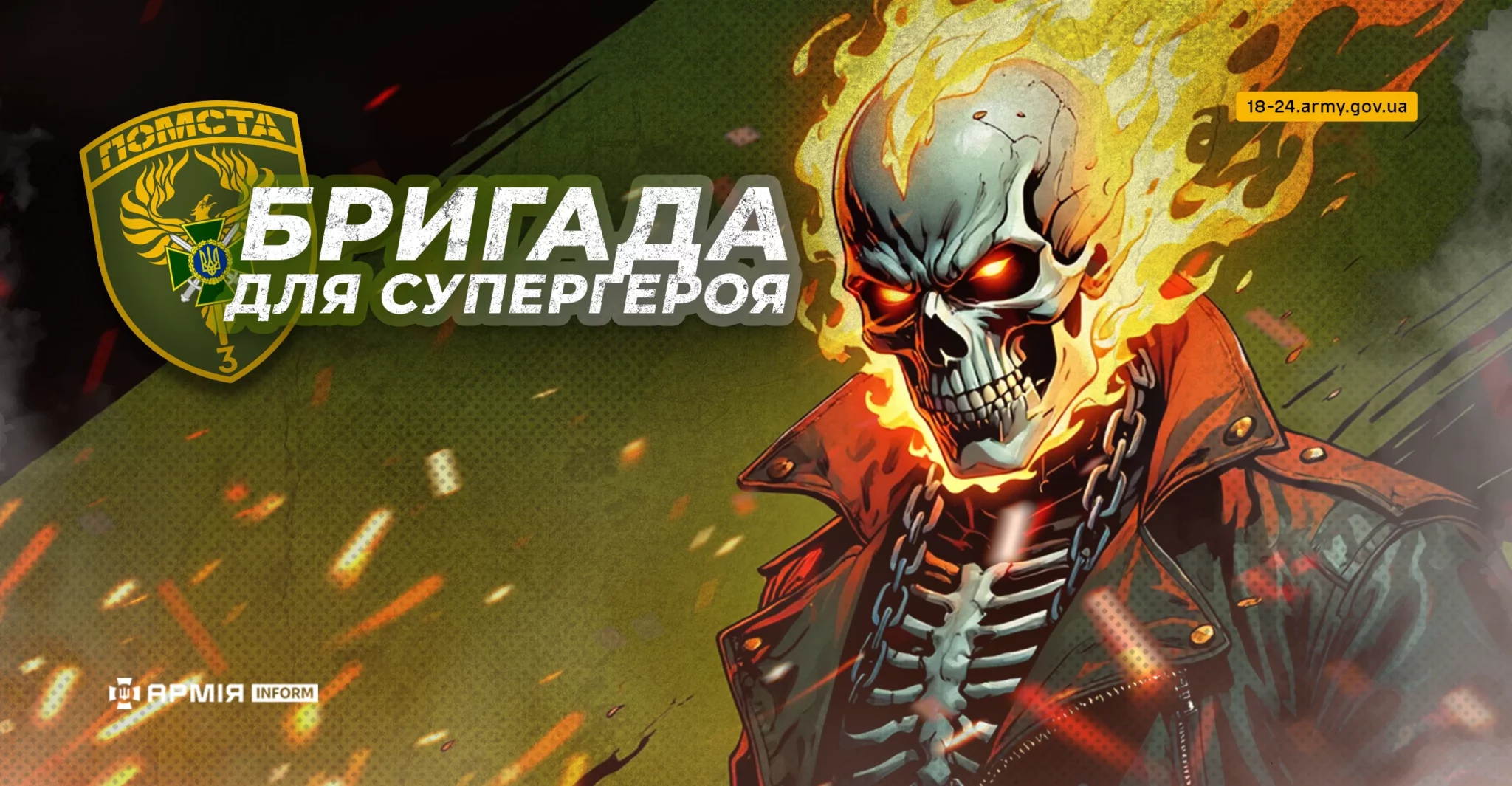 Прикордонна бригада «Помста»: відплати ворогам, як Примарний вершник